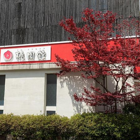 Oyo Ryokan Touenkan Miasa-Onsen Misasa Εξωτερικό φωτογραφία